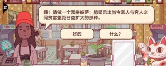 可口的披萨贫富差距怎么做