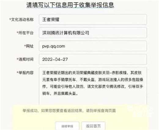王者荣耀关羽赤影疾锋被举报是什么梗