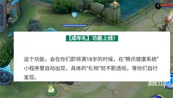 王者荣耀成年礼是什么意思