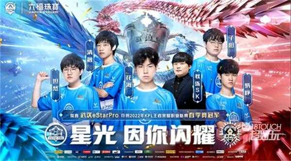 王者荣耀estar战队拿过几次冠军