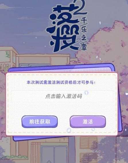 落樱小屋2千乐之章礼包兑换码有哪些