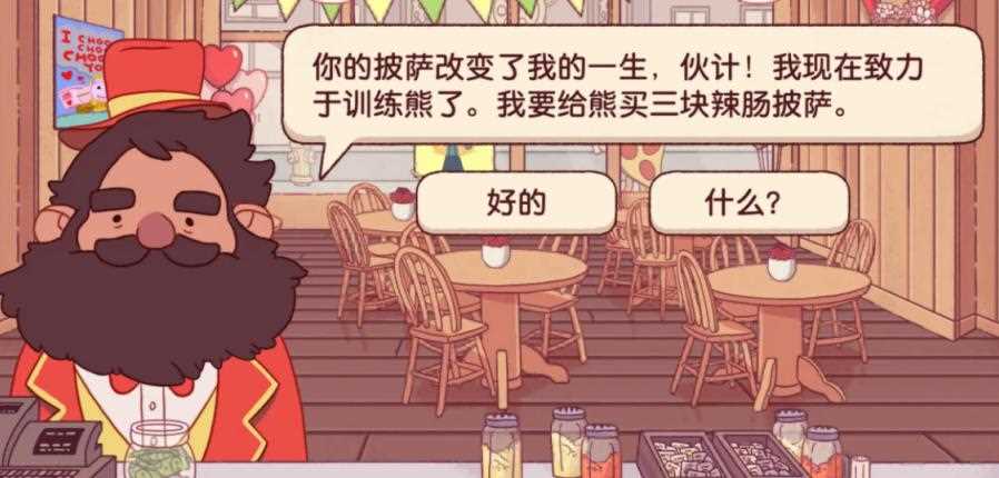 可口的披萨流浪汉什么时候还钱