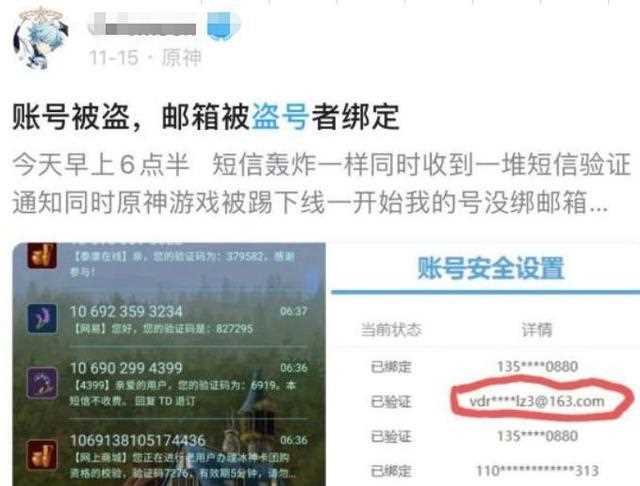 原神官方账号被盗有补偿吗-原神官方账号被盗是什么梗