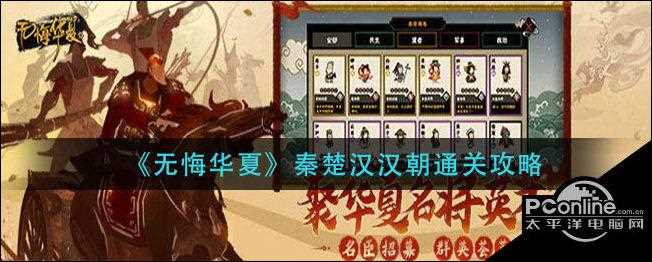 无悔华夏二子求助怎么选择-无悔华夏秦楚汉望山政策在哪