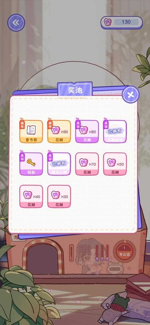 落樱小屋2激活码怎么获得-落樱小屋2章节券怎么获得
