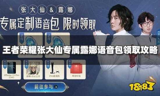 王者荣耀露娜启示之音多少钱-王者荣耀张大仙露娜语音包怎么获得