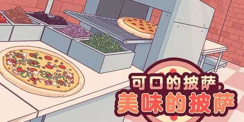 可口的披萨欧阳博士复仇是什么-可口的披萨饼多多比赛怎么赢