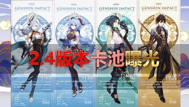 原神2.7版本延期有哪些补偿-原神卡池240天是什么意思