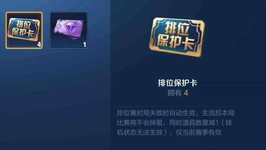 王者荣耀降段保护卡怎么获得-王者荣耀降段保护卡为什么不能用