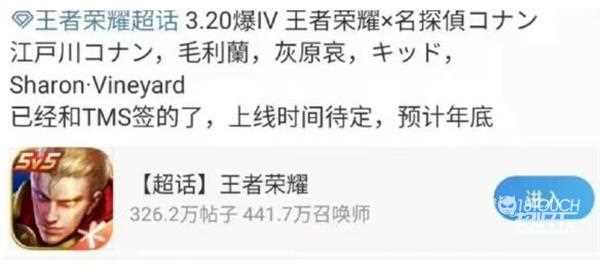 王者荣耀柯南联动皮肤什么时候上线