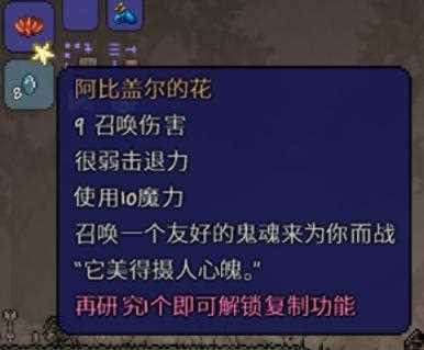 泰拉瑞亚阿比盖尔的花有什么用