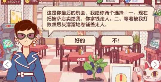 可口的披萨卖掉店会怎么样