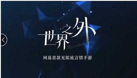 《世界之外手游》是乙女游戏吗-世界之外手游什么时候上线