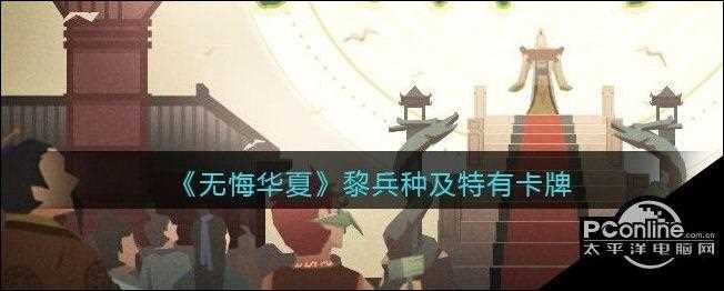 无悔华夏名臣角色强度排行是什么-无悔华夏英布值得培养吗