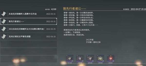 《永劫无间》迎春礼包说明 一天可以获得几个-永劫无间致先行者诸公邮件怎么获得