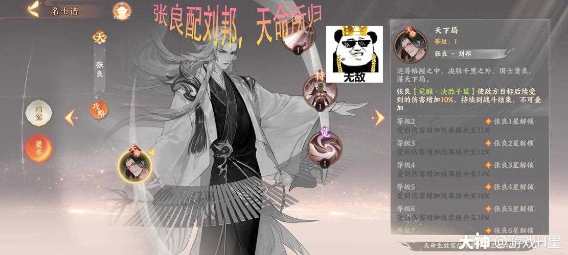 无悔华夏张良怎么获得-无悔华夏张良值得培养吗