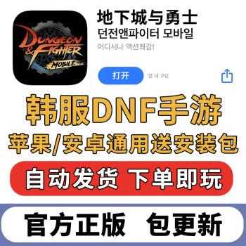 dnf手游韩服锁区怎么办-dnf手游韩服安卓和苹果数据互通吗