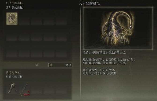 艾尔登法环追忆在哪里复制-艾尔登法环追忆不小心用了可以复制吗