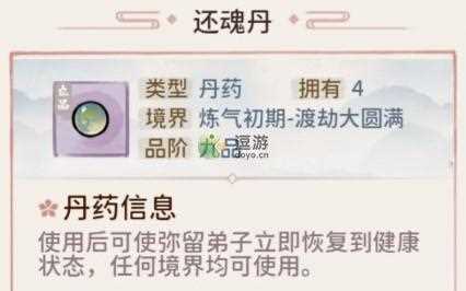 我的门派醒灵丹效果介绍-我的门派醒灵丹丹方怎么拿