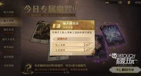 哈利波特魔法觉醒私人阅览券有什么作用