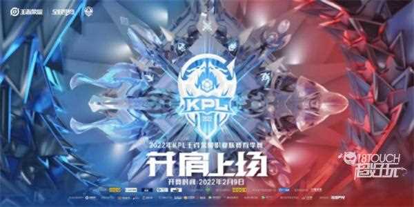 2022kpl春季赛赛程赛制是什么