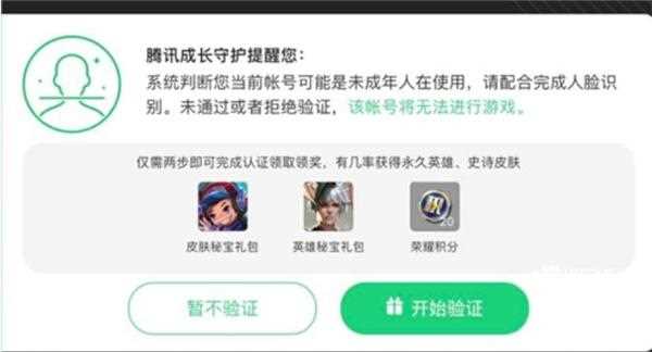 王者荣耀疑似未成年多久解除2022
