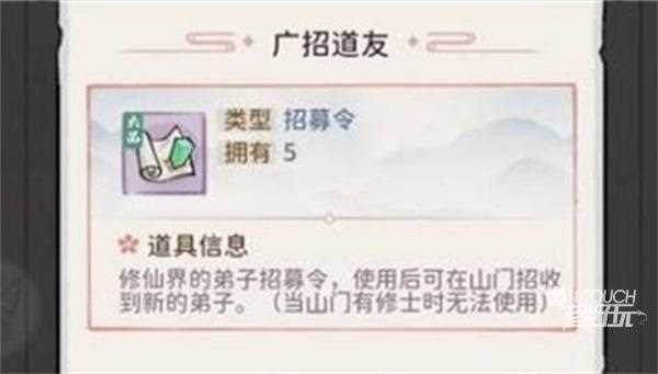 我的门派修仙征集令为什么不能用