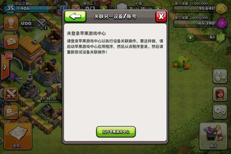 部落冲突国服和国际服数据互通吗-部落冲突ios搜不到是什么原因