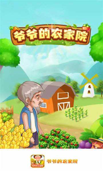 爷爷的小农院25元能提现吗-爷爷的小农院赚钱真的靠谱吗