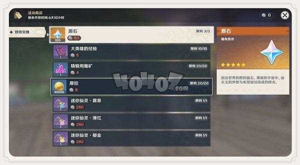 原神2.5版本活动有哪些-原神2.5版本一共可以获得多少原石