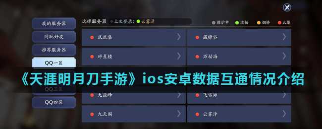 我的门派什么时候公测-我的门派安卓和iOS数据可以互通吗