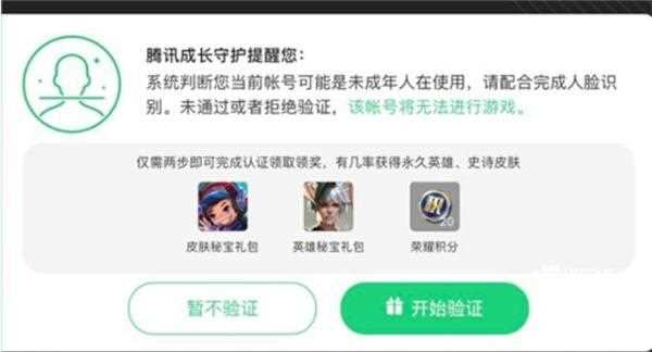 王者荣耀未成年2022什么时候可以登陆-王者荣耀疑似未成年多久解除2022
