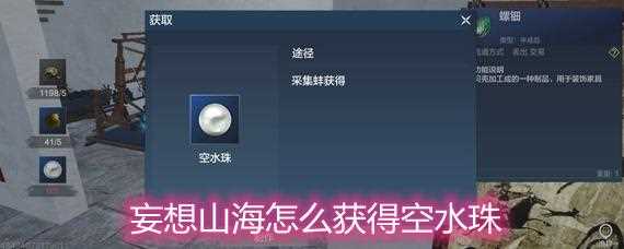 妄想山海登龙珠有什么用-妄想山海登龙珠怎么获得