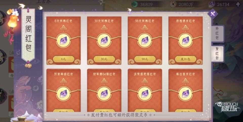 上古有灵妖免费红包怎么发