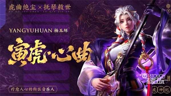王者荣耀杨玉环心曲皮肤什么时候出
