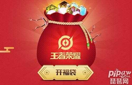 王者荣耀小虎福袋怎么获得-王者荣耀小虎福袋怎么用