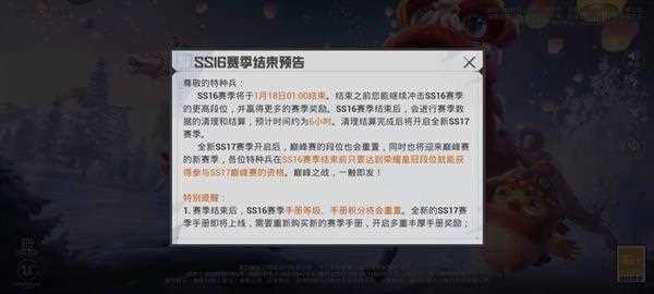 和平精英赛季结束时间ss16是什么时候-和平精英新赛季ss17什么时候开始