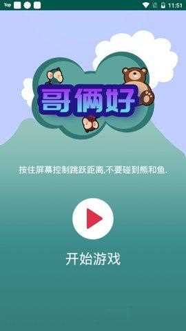 哥俩好小游戏网址链接是什么-哥俩好小游戏可以联机两个人玩吗