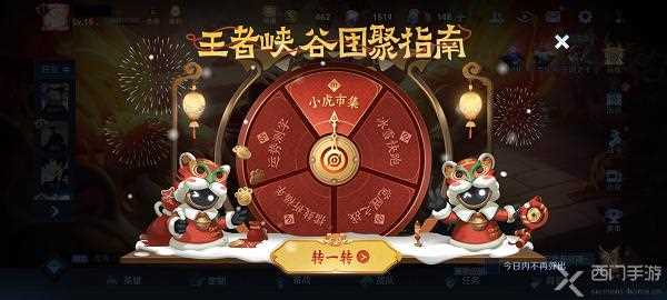 王者荣耀小虎市集怎么玩-王者荣耀小虎市集在哪里进