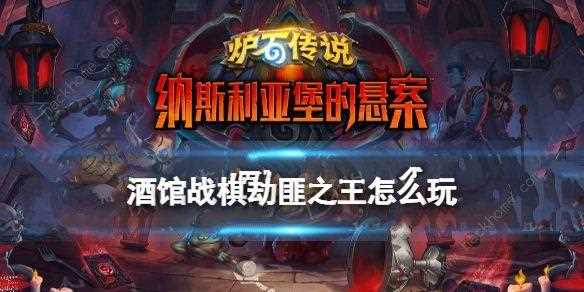 炉石传说酒馆战棋酒馆升级铸币增加了多少-炉石传说酒馆战棋为什么取消护甲机制