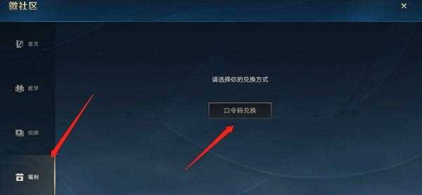 英雄联盟手游微社区口令码有哪些-英雄联盟手游微社区怎么进入