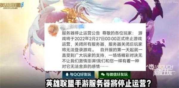 英雄联盟手游停服停止运营是真的吗