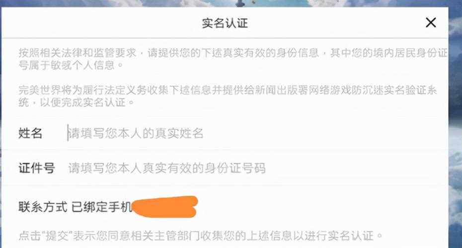 《幻塔》实名认证可以改吗-幻塔身份证可以改吗