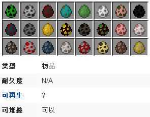 我的世界刷怪蛋资料汇总_刷怪蛋攻略
