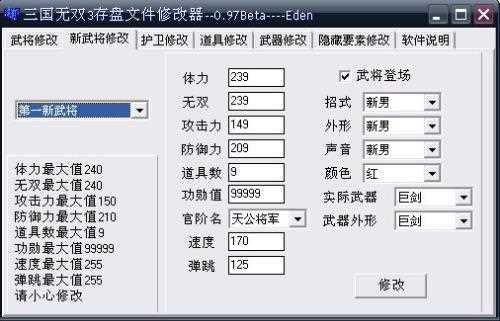 逆转三国修改器之修改思路解析_逆转三国 修改攻略