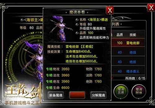 王者之剑完整版魔魂攻略第一弹_王者之剑魔魂攻略