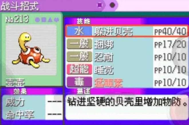 口袋妖怪漆黑的魅影双弹瓦斯技能配招_双蛋瓦斯攻略