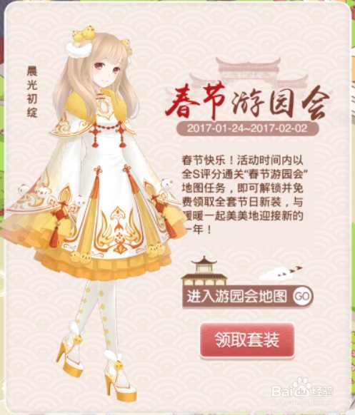 暖暖环游世界羊年套装春节游园会获取方式_暖暖春节游园会攻略