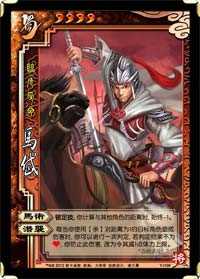 三国杀马岱的技能分析及身份讲解1