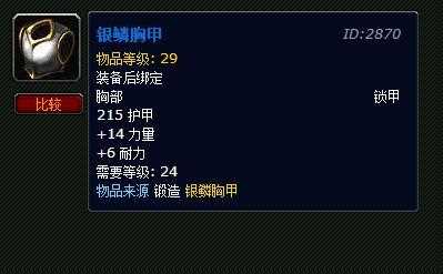 剑与家园银鳞胸甲装备图鉴 银鳞胸甲属性介绍_银鳞胸甲攻略